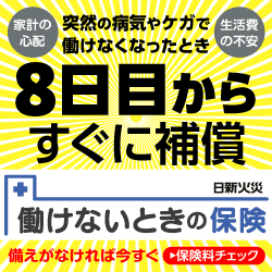 働けない時の保険